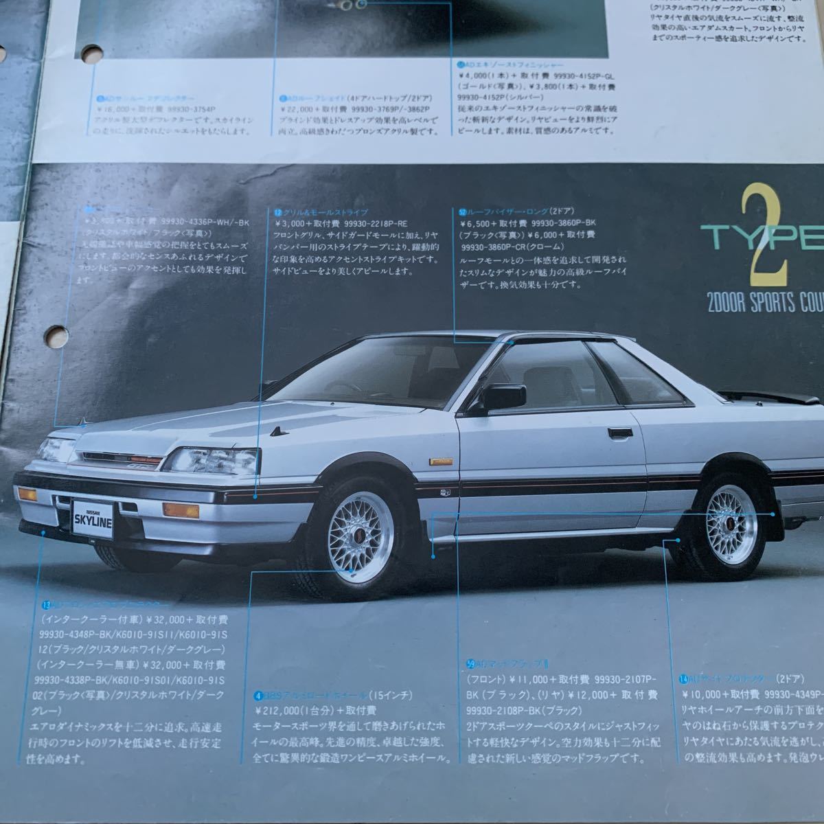 スカイライン 日産 - R31 メルカリ 7代目 後期型 カタログ GTS 1986年 