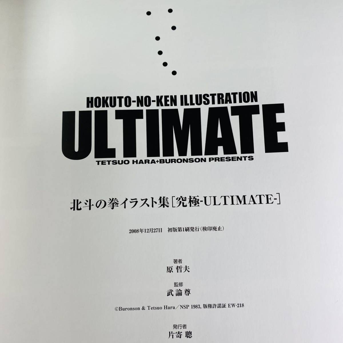 北斗の拳 イラスト集 究極 Ultimate 北斗の拳 売買されたオークション情報 Yahooの商品情報をアーカイブ公開 オークファン Aucfan Com