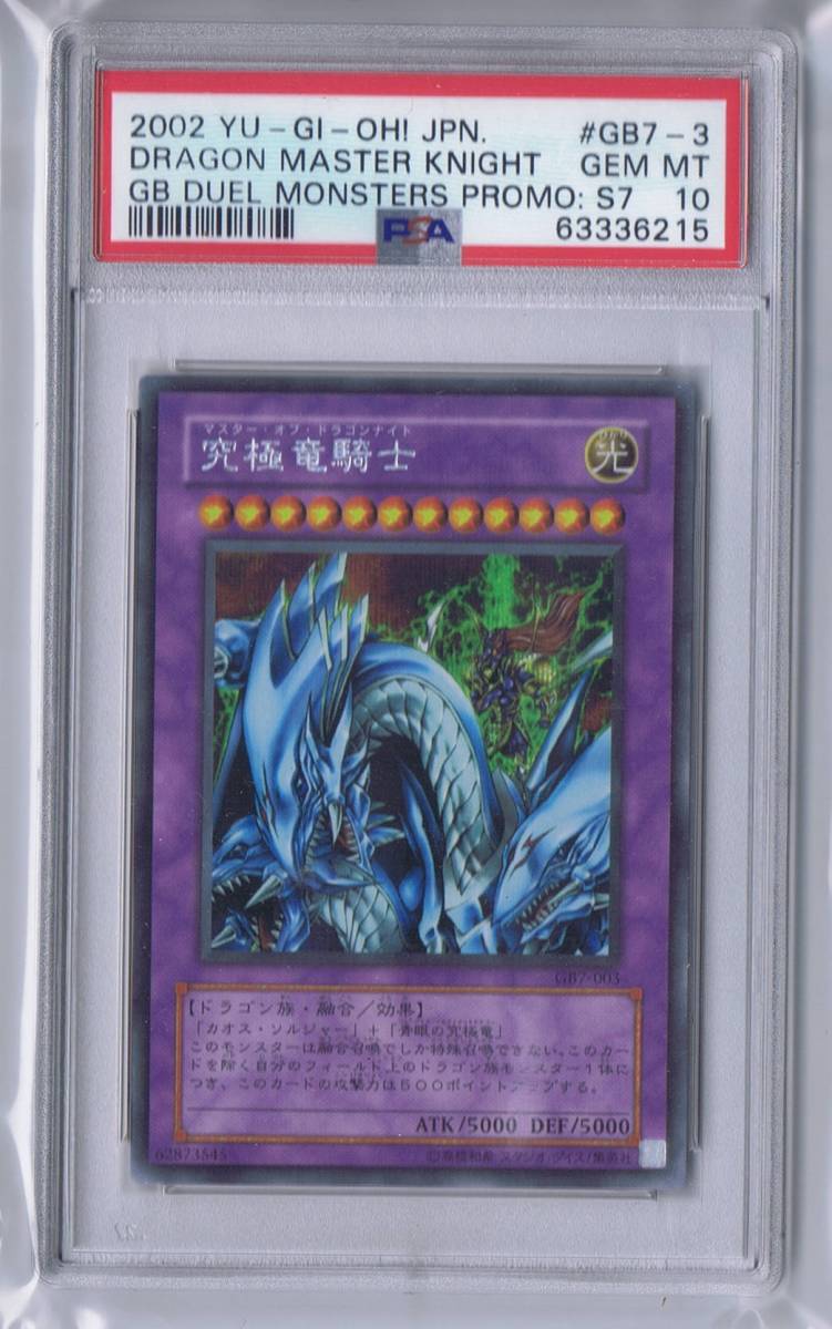 1スタ] 究極竜騎士 遊戯王 究極竜騎士 シークレット GB7-003 美品 GB7-003