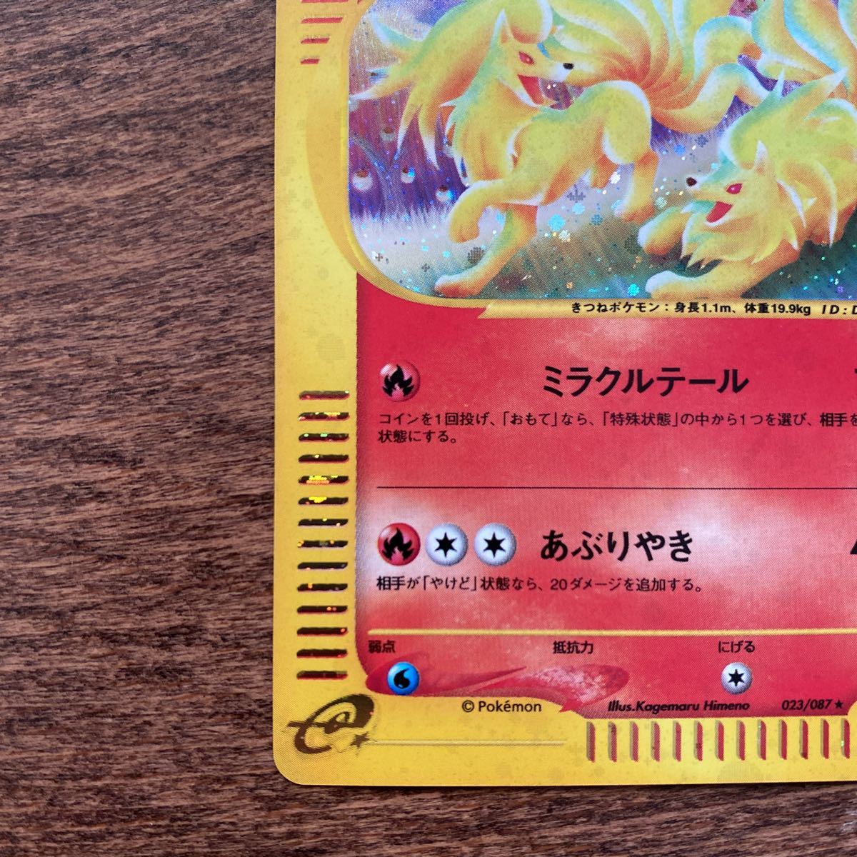 ポケモンカード キュウコン キラ ポケモン eカード(ポケモンカード
