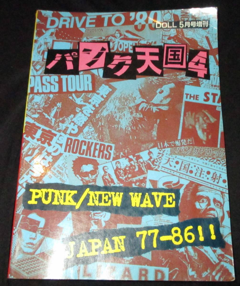 パンク天国4 PUNK/NEW WAVE JAPAN 77-86】 stalin willard zelda star 
