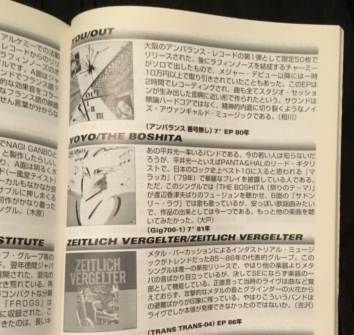 パンク天国4 PUNK/NEW WAVE JAPAN 77-86】 stalin willard zelda star 