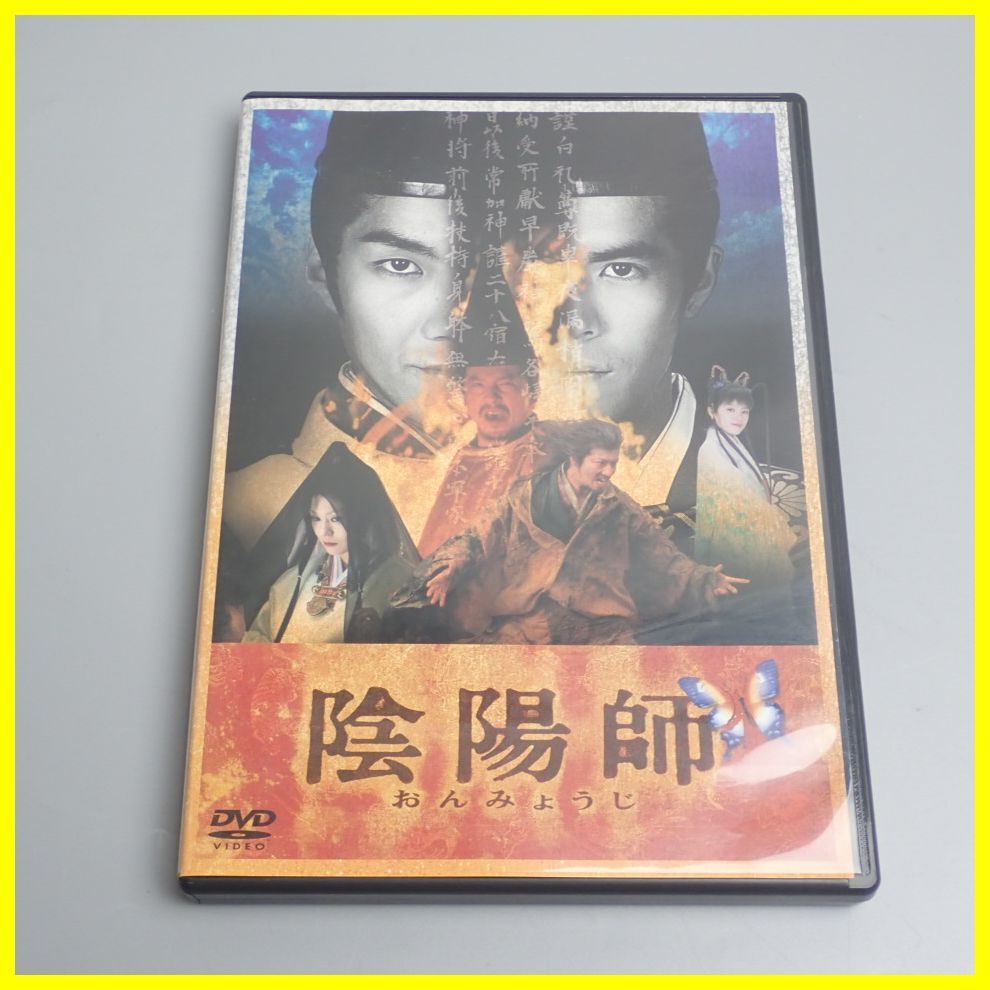○映画 陰陽師 DVD/ディスク2枚組/特典映像有り/日本映画/邦画/東宝