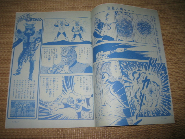 流星人間ゾーン復刻 まんが別冊たのしい幼稚園 ゴジラ対ガイガン まんがファイターぜったいぜつめいテレビマガジン流星人間ゾーン 図鑑 売買されたオークション情報 Yahooの商品情報をアーカイブ公開 オークファン Aucfan Com