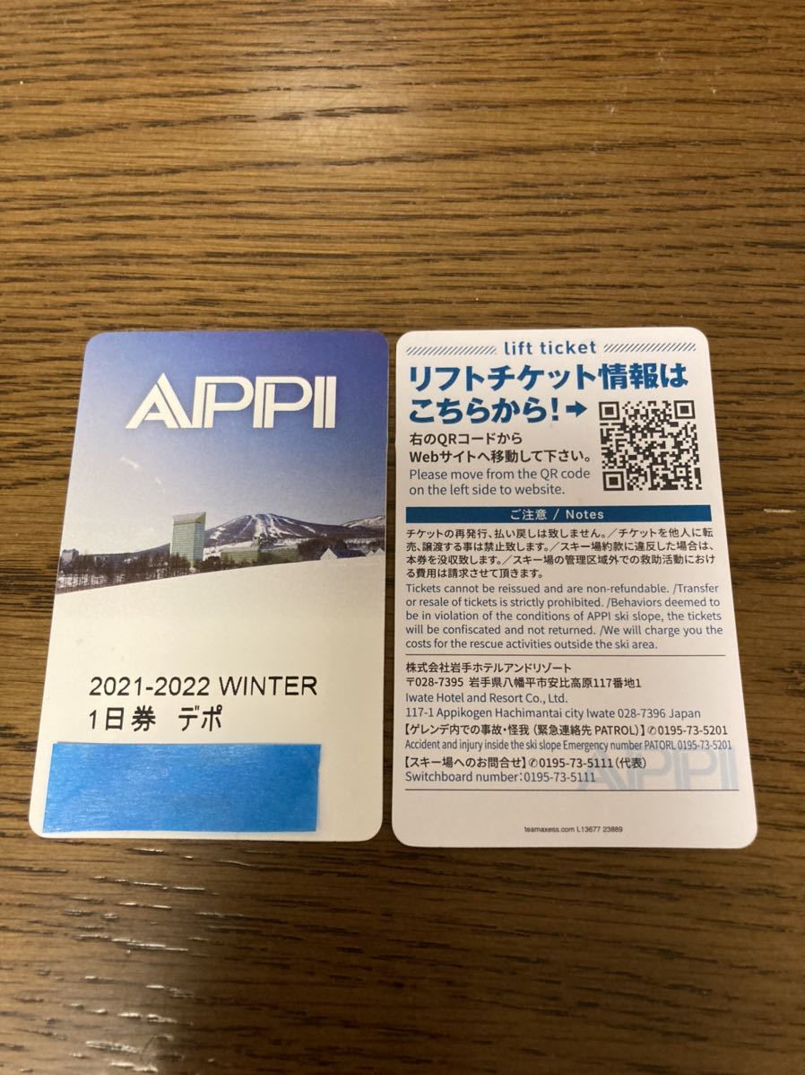 APPI安比高原スキー場2021-2022リフト券 1日券2枚 APPI 安比