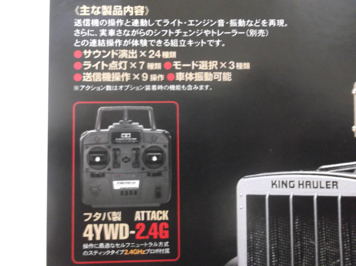 タミヤ 限定品 1/14トレーラヘッド キング ハウラー（ブラック