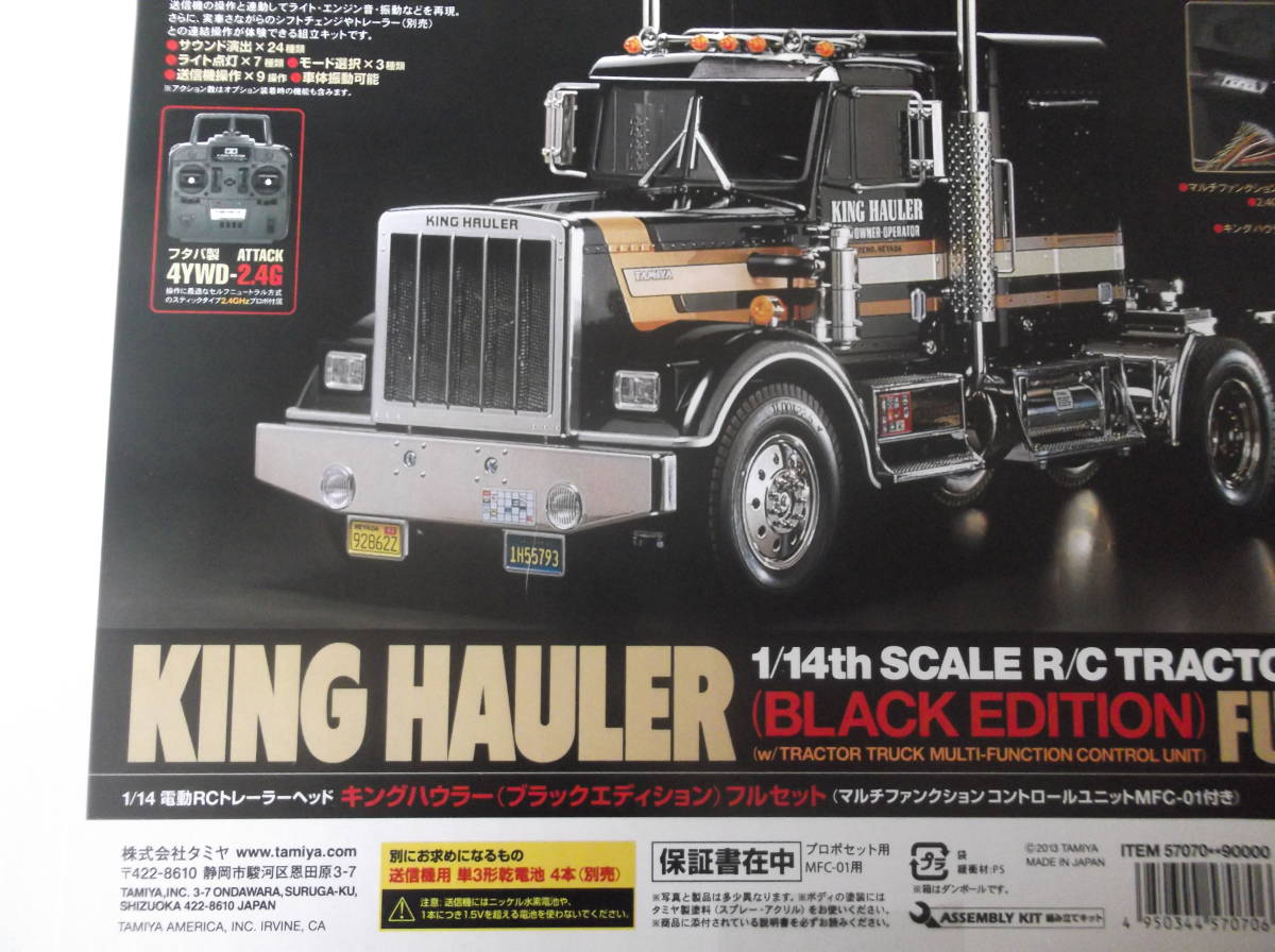 タミヤ 限定品 1/14トレーラヘッド キング ハウラー（ブラック