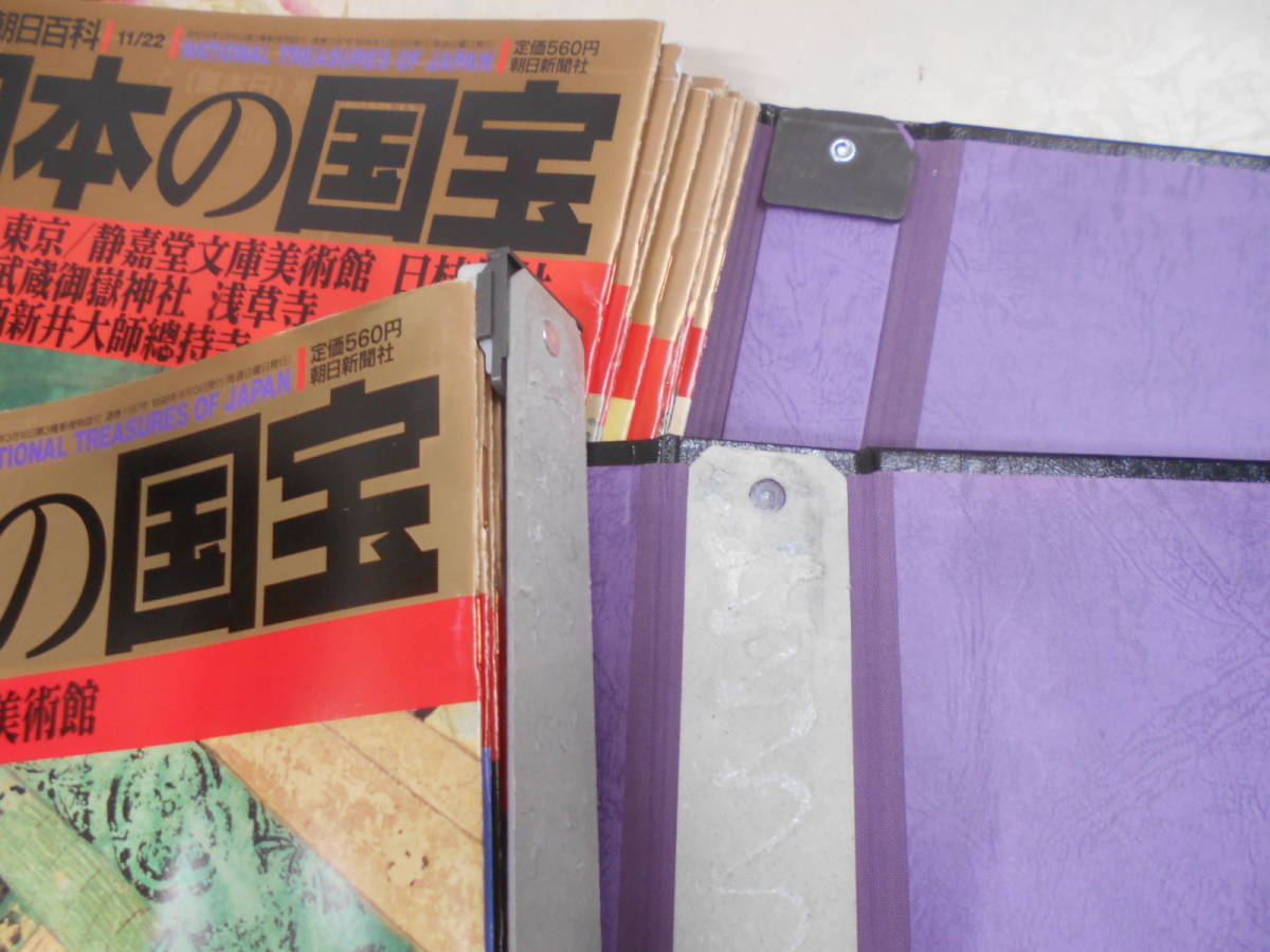 週刊朝日百科:『日本の国宝』 全110巻 総索引111巻 日本の国宝