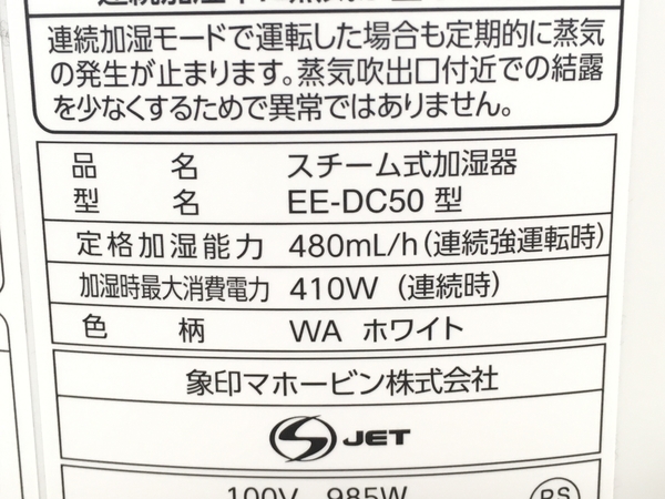 象印 EE-DC50-WA スチーム 加湿器 家電 ZOJIRUSHI 中古 良好 W6210913