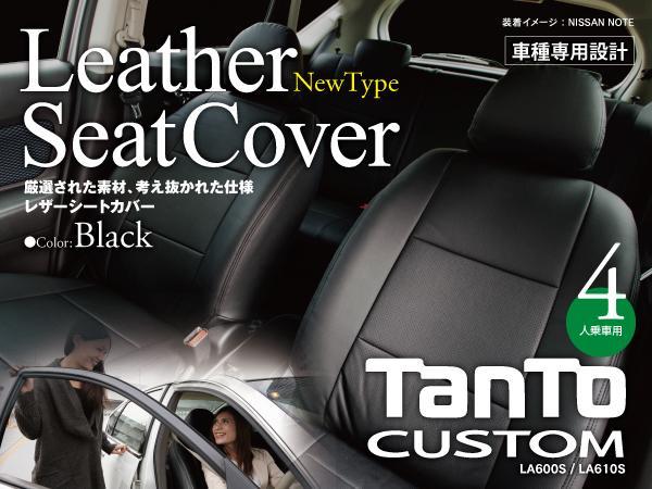 100%新品，限定セール タントカスタム LA600S/LA610S 本革調レザーシートカバー 黒 撥水 防水 耐熱 車一台分 クッション性抜群(ダイハツ用)｜売買されたオークション情報、yahooの商品情報をアーカイブ公開 - オークフ ダイハツ用