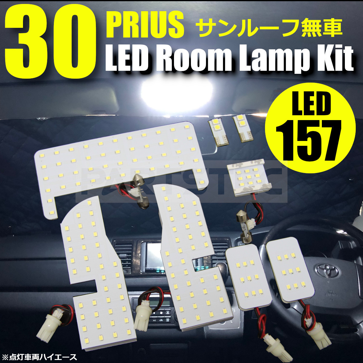 ZVW30系 プリウス 前期/後期 ZVW40系 プリウスα LED ルームランプ キット 157連 ホワイト 8点セット 専用基盤 送料無料/28-261N