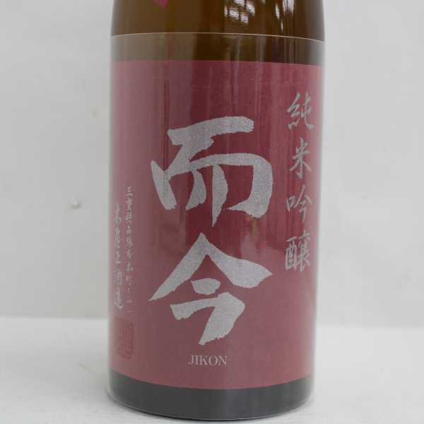 1円~而今 純米吟醸 愛山 火入れ 2020 16度 720ml 製造21.10 X22A310114
