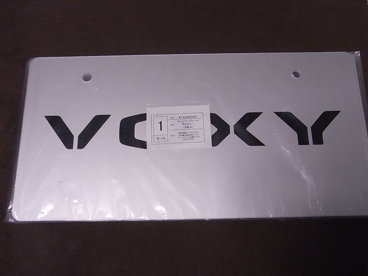 品質保証，新作登場 ＶＯＸＹ ボクシー 新車 展示用 非売品 ナンバープレート マスコットプレート ２枚セット(トヨタ)｜売買されたオークション情報、yahooの商品情報をアーカイブ公開 - オークファン トヨタ