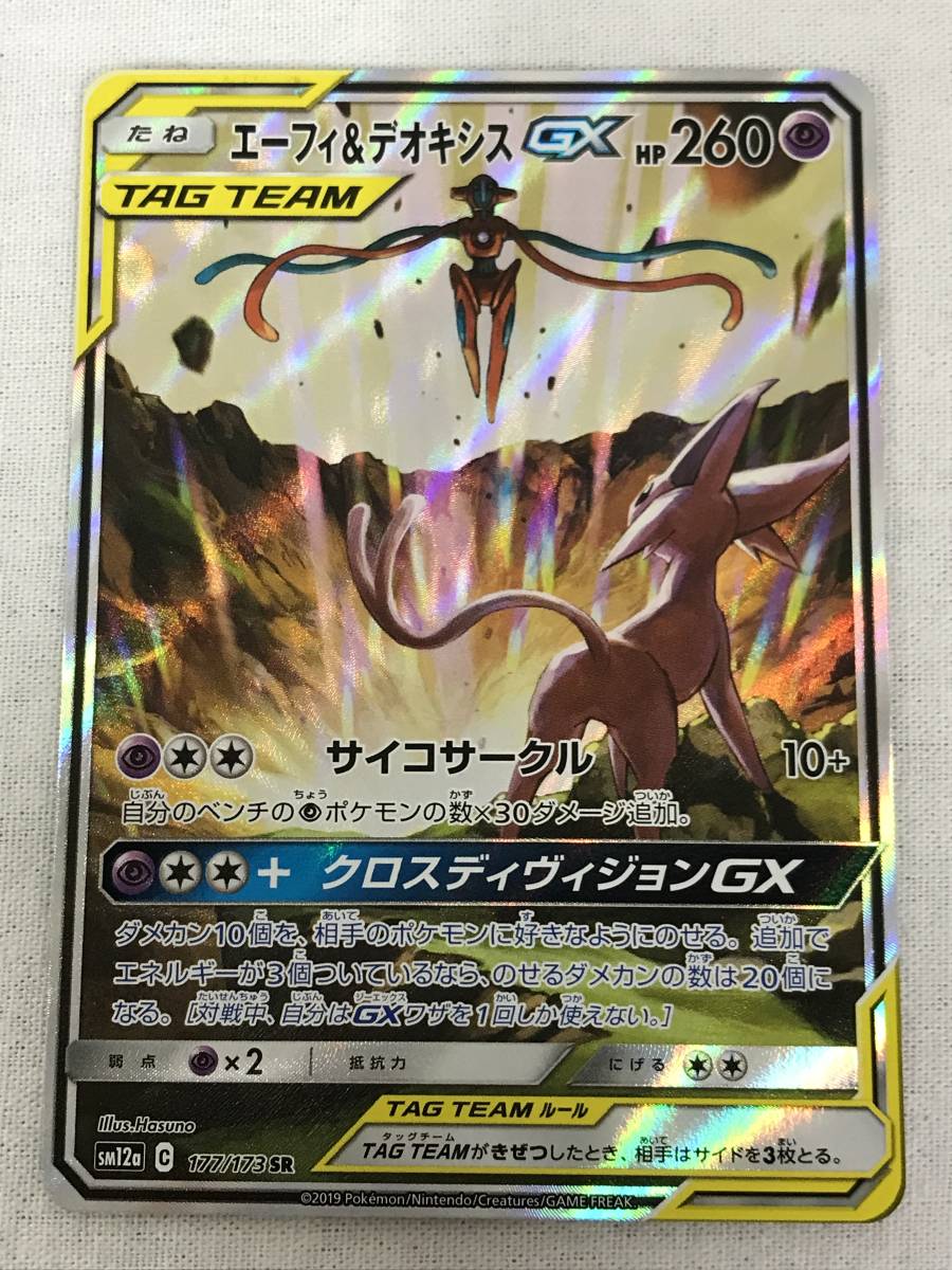 078N106B00♪ポケモンカード 【 エーフィ＆デオキシス GX ( SM12a C 