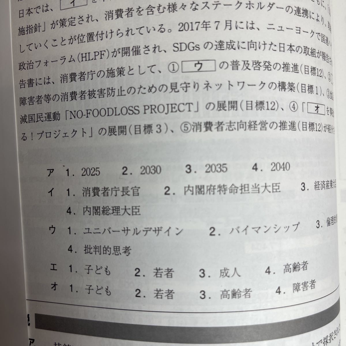 □消費生活アドバイザー資格試験 公式テキスト2021 セット おまけ有り