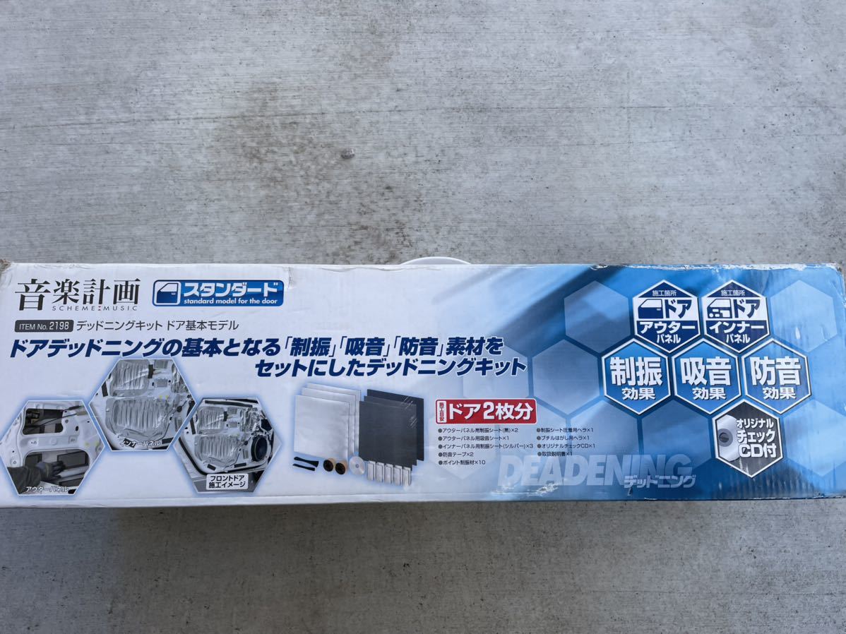 SALE エーモン デッドニングキット 音楽 計画 2198 AMON マツダ 日産 欧州車(デッドニング用品)｜売買されたオークション情報、yahooの商品情報をアーカイブ公開 - オークファン デッドニング用品