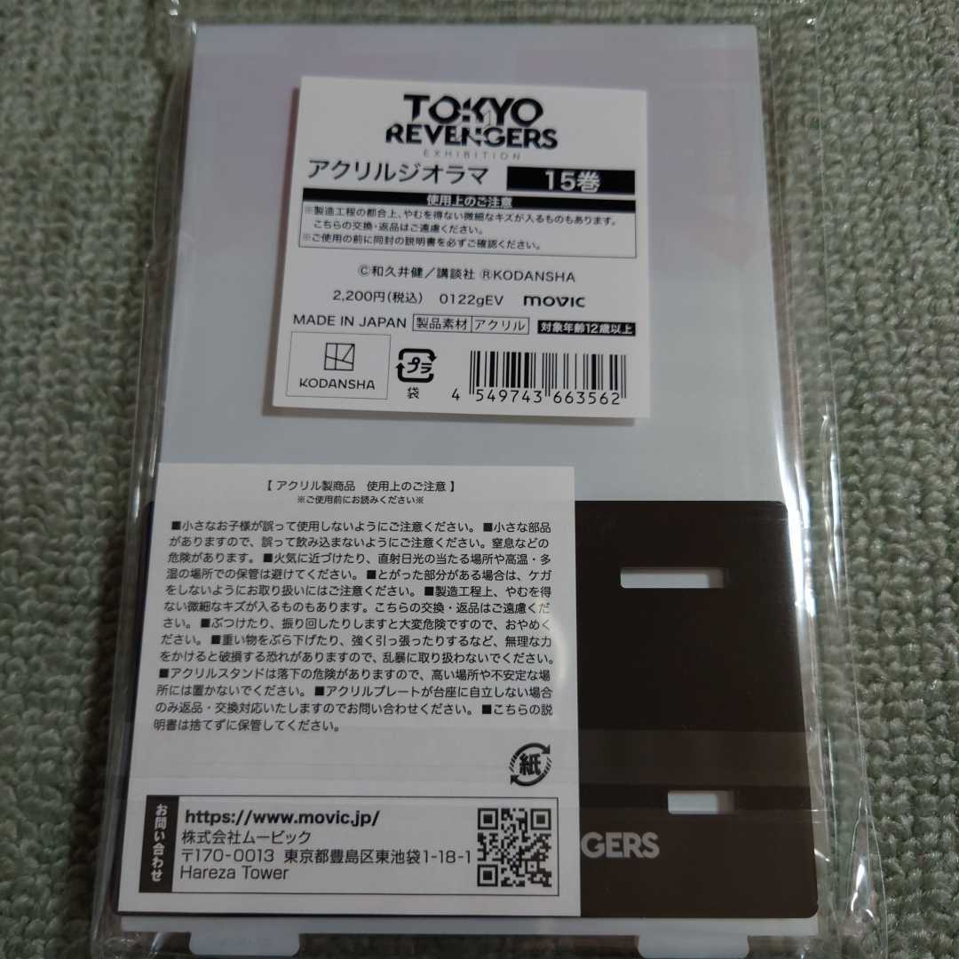 東京リベンジャーズ 原画展 アクリルジオラマ 15巻 河田兄弟 河田 