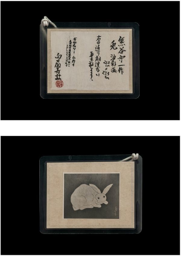 Yahoo!オークション 「熊谷守一」絵画 (美術品) の落札相場 裏サイン