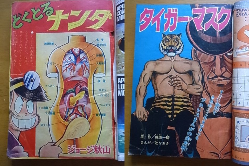 週刊ぼくらマガジン 1969,No4 ジョージ秋山 梶原一騎/辻なおき 永井豪
