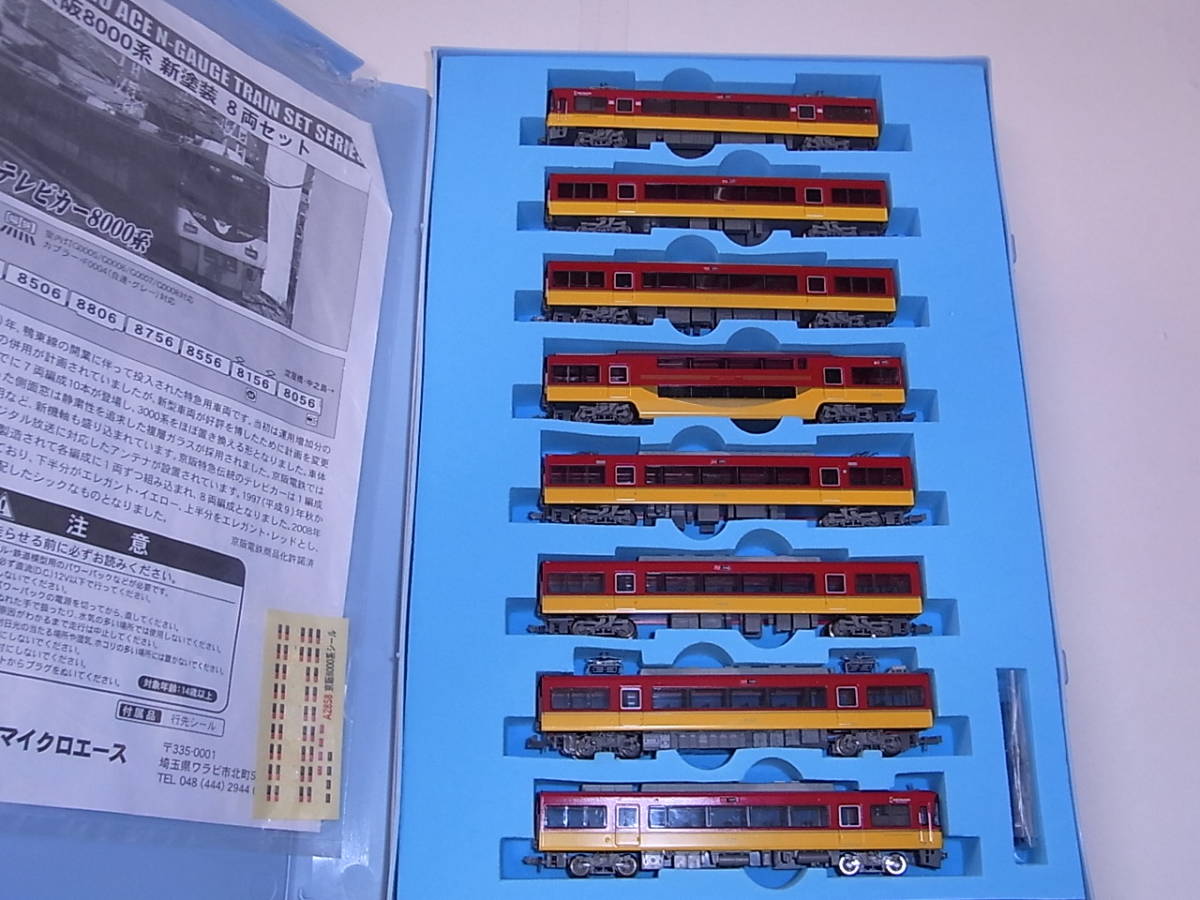 マイクロエース 新塗装 京阪8000系 A-2858 Nゲージ 8両 A2858 | 鉄道