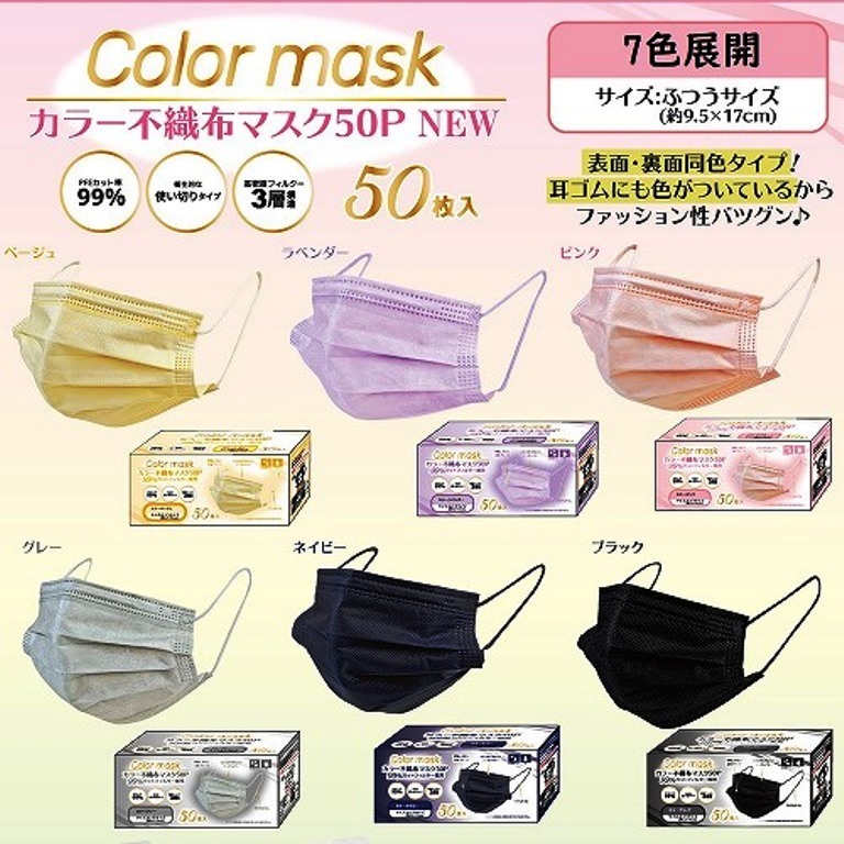 4481b 新作 ベージュ色５０枚入りカラー不織布マスク ファッションマスク 3層構造マスク 使い捨て 不織布マスクノーズワイヤー入り マスク 売買されたオークション情報 Yahooの商品情報をアーカイブ公開 オークファン Aucfan Com