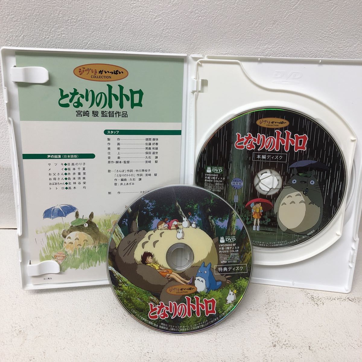 Y0203J3 となりのトトロ 千と千尋の神隠し DVD 2枚組 2巻セット セル版