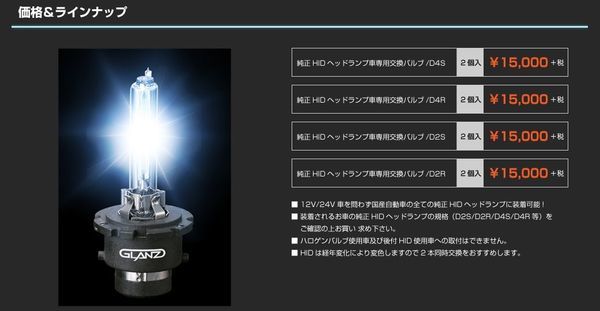 HID 数量限定 GLANZ | HIDバルブ 純正交換タイプ 6700K） 在庫限り! Kスペック「GLANZ」純正交換HIDバーナー（D2R 6700k D2R 純正HID交換バルブ リフレクター専用 : 純正HID交換用バルブ HID純正交換バルブ,純正補修