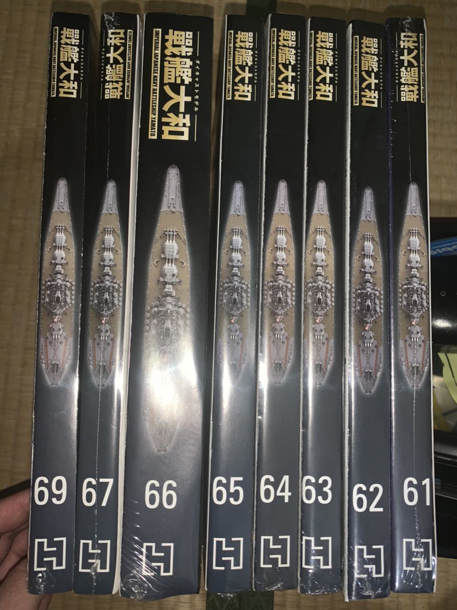 アシェット　戦艦大和　ダイキャストモデル　61.62.63.64.65.66.67.69巻