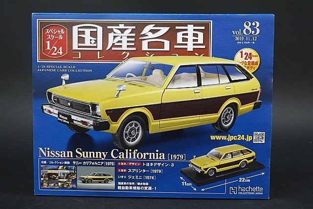 正規品，限定SALE hachette アシェット 1/24 国産名車コレクション Nissan 日産 サニー カリフォルニア 1979 Vol.83(乗用車)｜売買されたオークション情報、yahooの商品情報をアーカイブ公開 - オークファン 乗用車