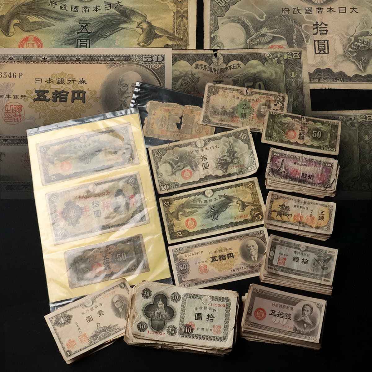 軍用手票 大日本帝国政府 旧札 十円 五円 59 以上節約