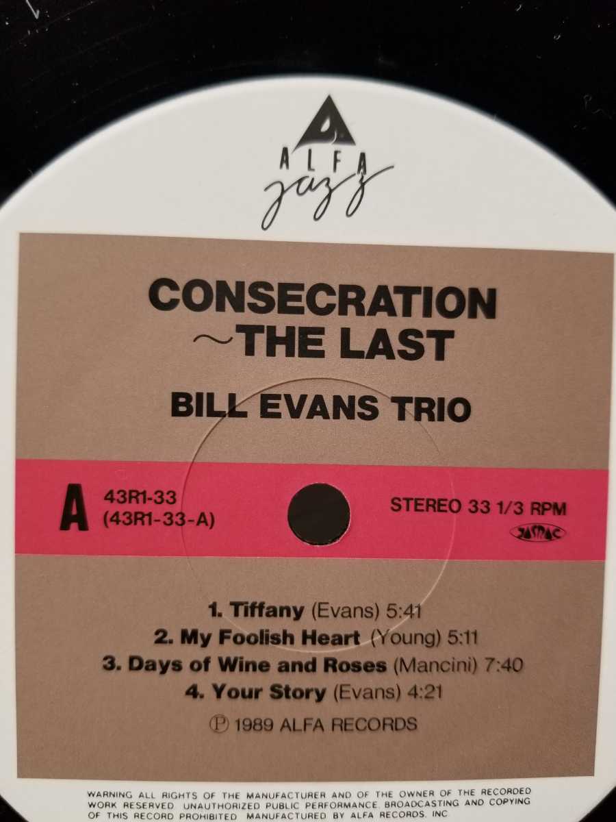 B2】Bill Evans Trio(ビル・エヴァンス・トリオ)【LP盤レコード 