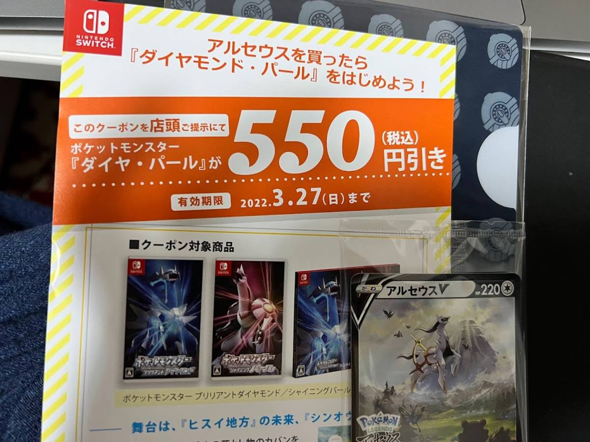 ポケモン レジェンズ アルセウス ヨドバシカメラ 早期購入特典 クーポン プロモカード マスクケース アルセウスv その他 売買されたオークション情報 Yahooの商品情報をアーカイブ公開 オークファン Aucfan Com
