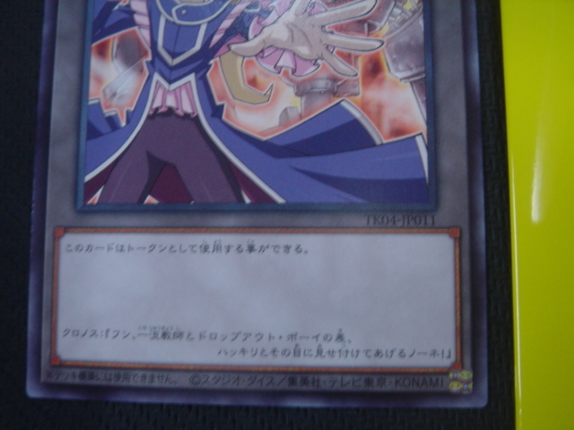 遊戯王 レア クロノス フン 一流教師とドロップアウト ボーイの差 トークン 引退 遊戯王 コナミ 売買されたオークション情報 Yahooの商品情報をアーカイブ公開 オークファン Aucfan Com