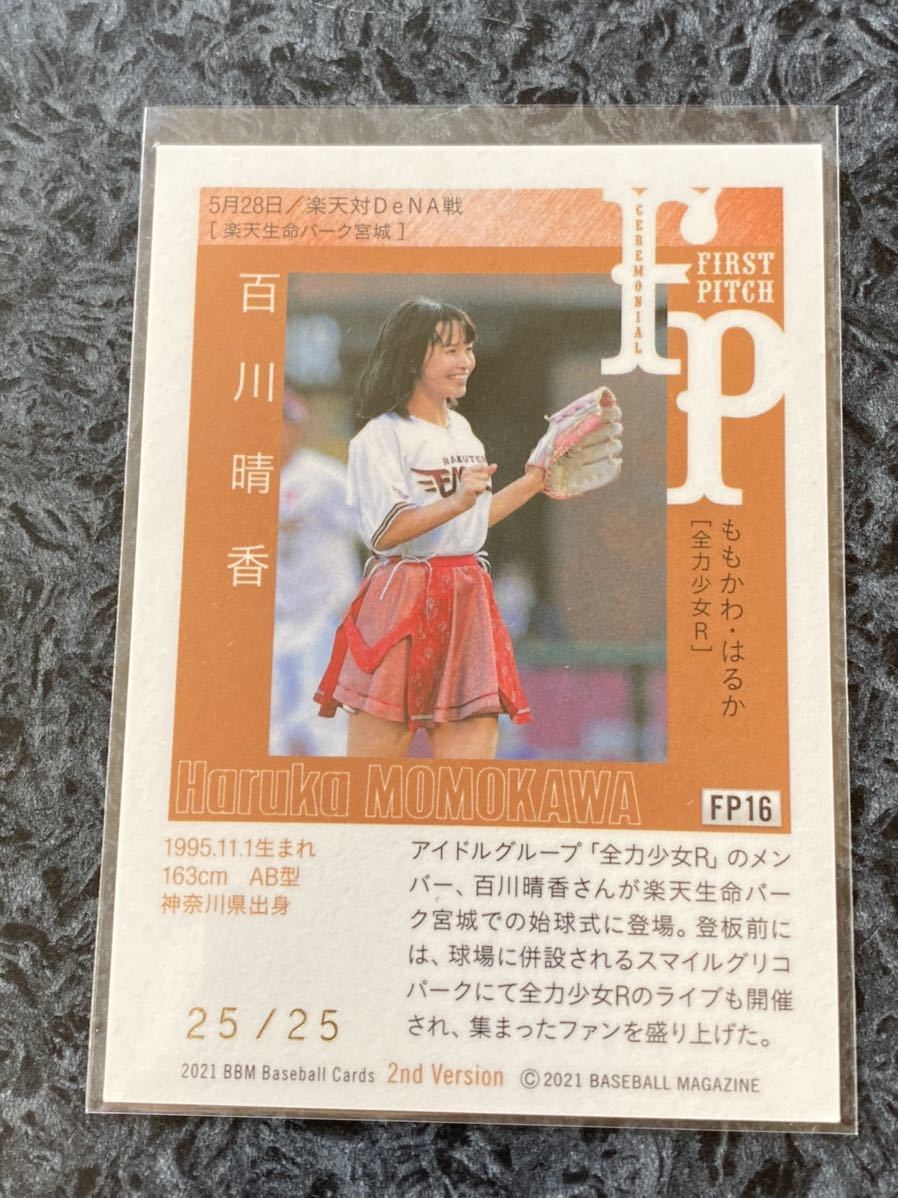 BBM 2021 2nd 全力少女R 百川晴香 25枚限定 ホロ 金紙版 パラレル 始球