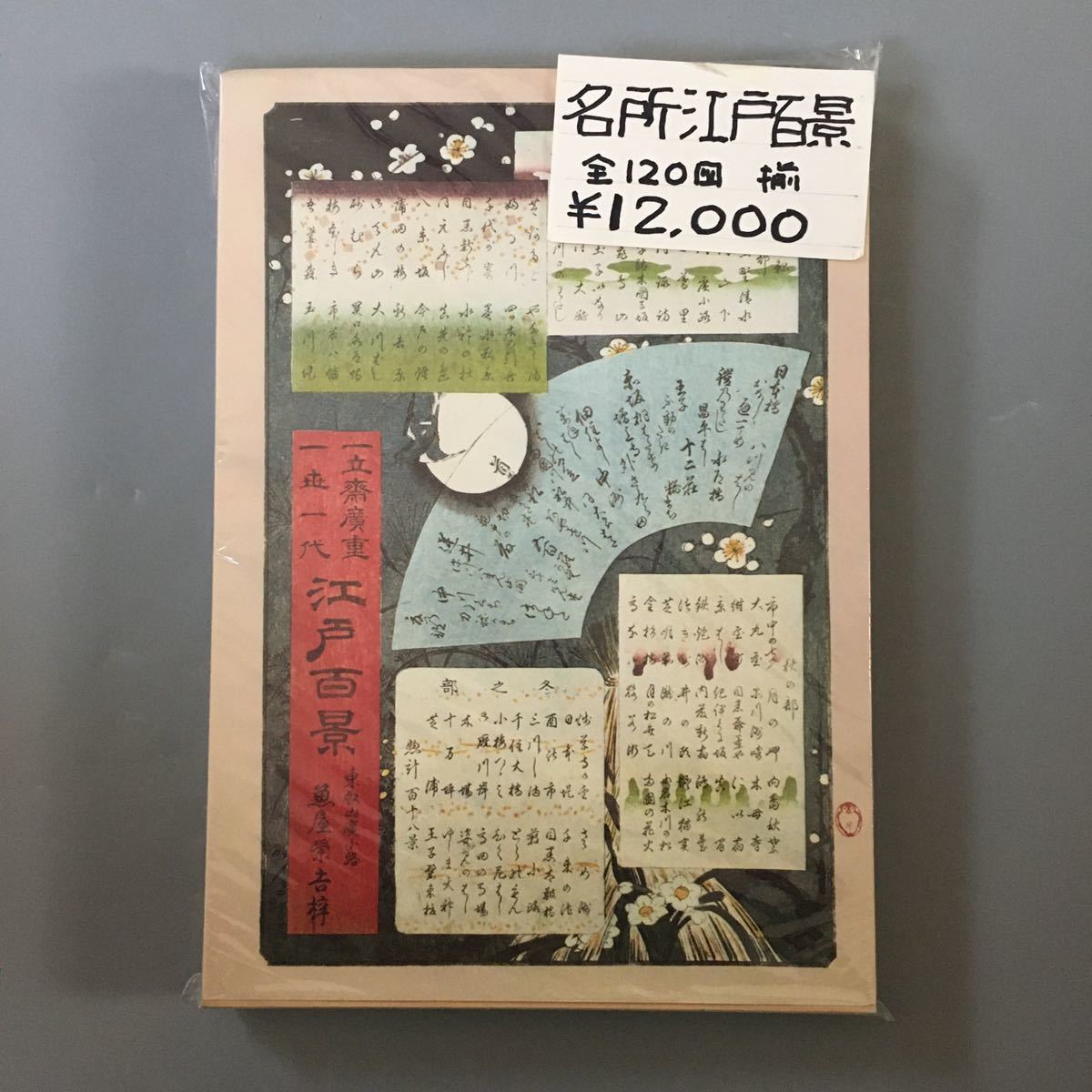 歌川広重 - 名所江戸百景 「名所江戸百景」 原寸大複製額絵 メルカリ