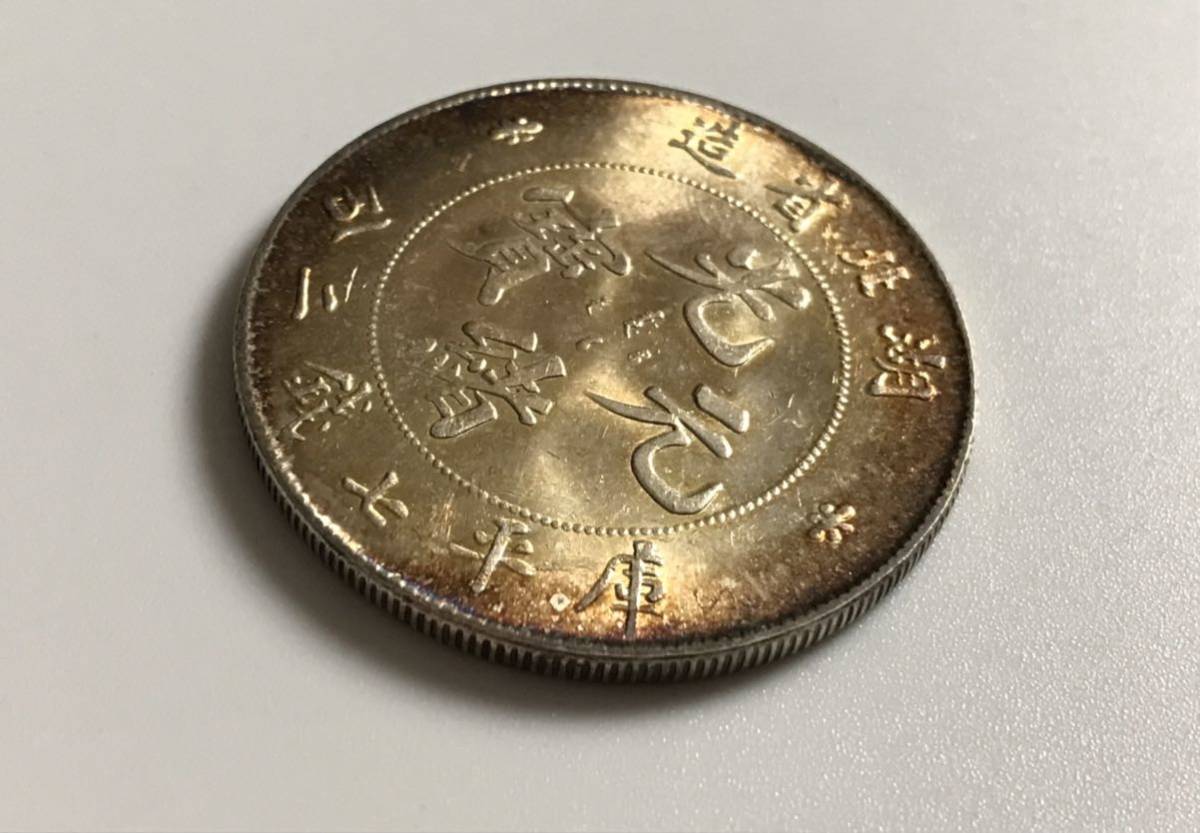 中国銀貨 湖北省造&frasl;光緒元寶&frasl;庫平七銭二分&frasl;竜&frasl;コイン&frasl;古銭