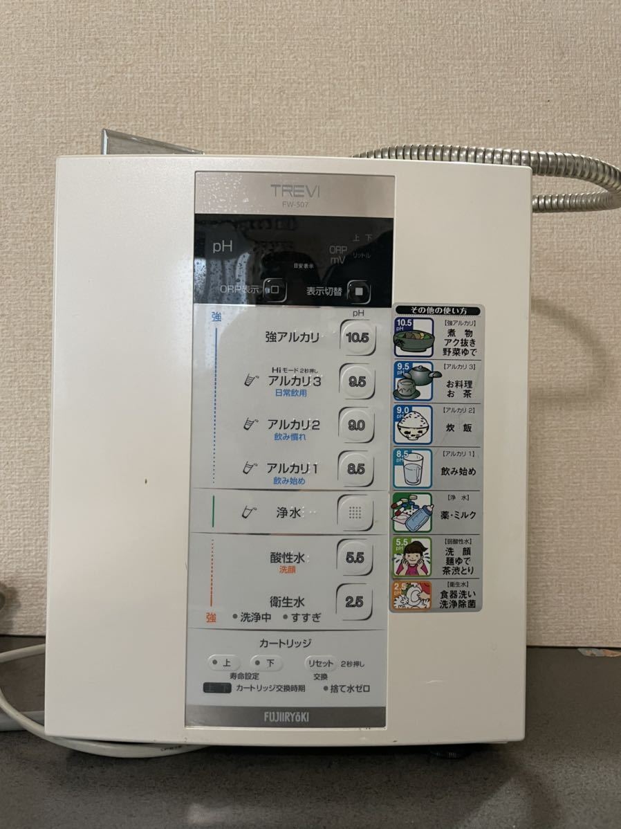 フジ医療器 TREVI FW-507 アルカリイオン整水器. 【ジャンク品】 FW