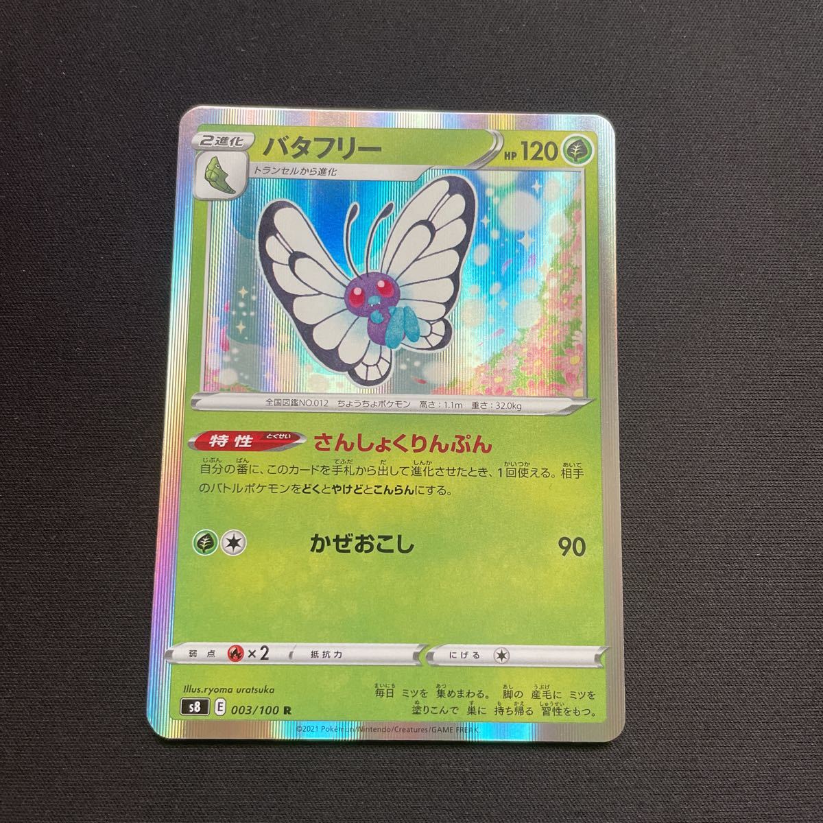 ポケカ バタフリー R 即発送 数量2 さんしょくりんぷん その他 売買されたオークション情報 Yahooの商品情報をアーカイブ公開 オークファン Aucfan Com