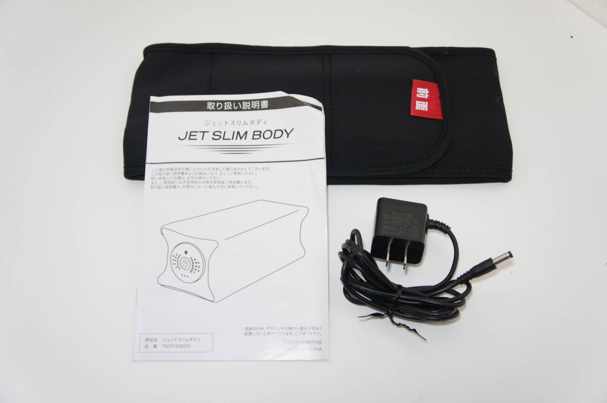 動作良好】TKクリエイト JET SLIM BODY ジェットスリムボディ