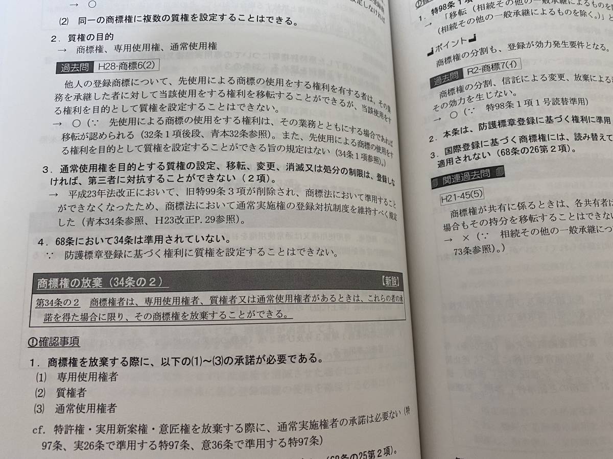LEC 弁理士　入門テキスト　2024 LEC 弁理士 全科目セット 短答基礎力完成講座 LEC東京リーガル LEC