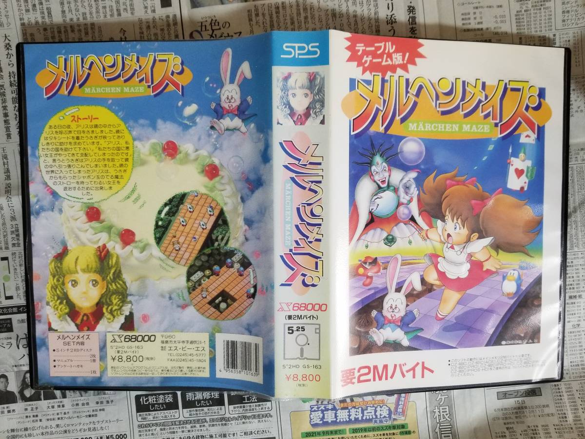 希少美品]メルヘンメイズ X68000シリーズ 希少品メルヘンメイズ x68000