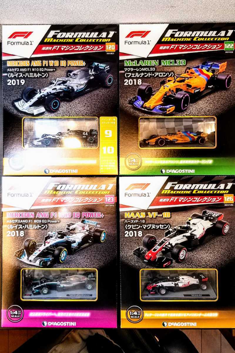 デアゴスティーニ F1マシンコレクション創刊号 IXO社製1⁄43 など