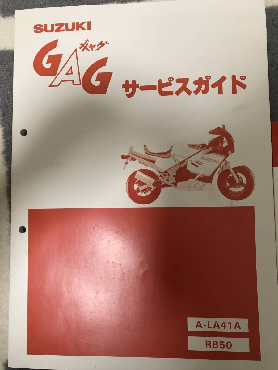 スズキ ギャグ サービスマニュアル GAG 整備書 サービスガイド 公式