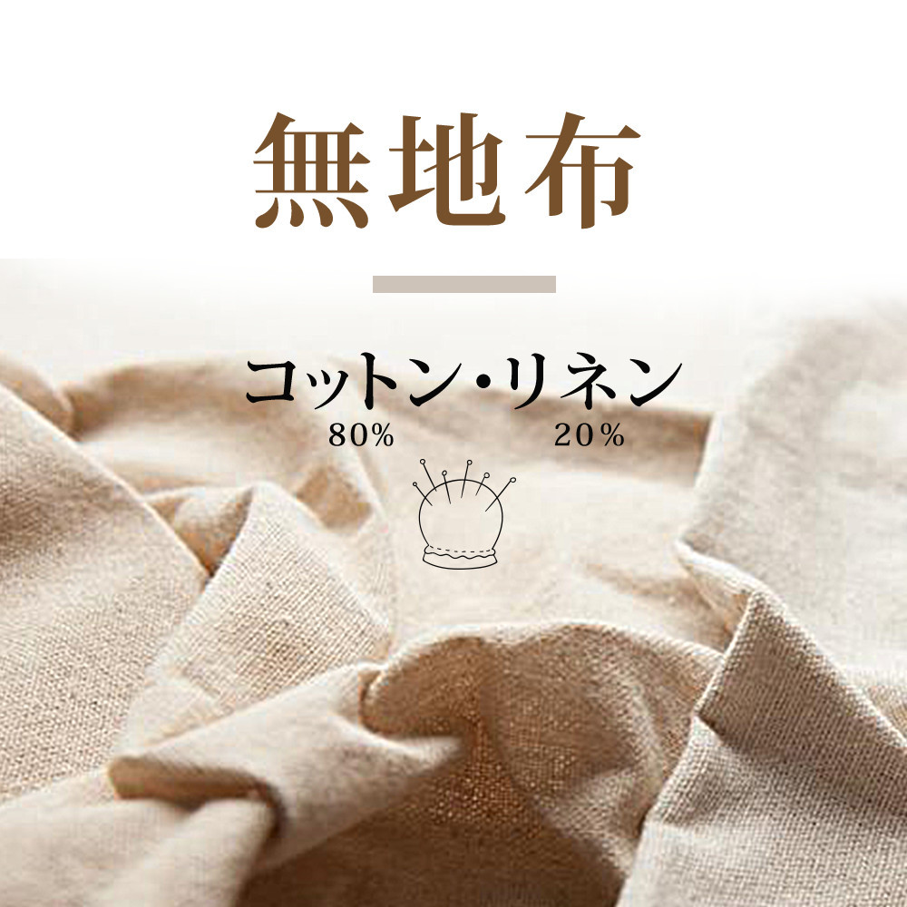  リネン 布 生地 布地 厚手 厚地 麻 綿 コットン 手芸 ソファー カバー カーテン ベージュ 薄茶 色 ６ｍ(無地)｜売買されたオークション情報、yahooの商品情報をアーカイブ公開 - オークファン 無地
