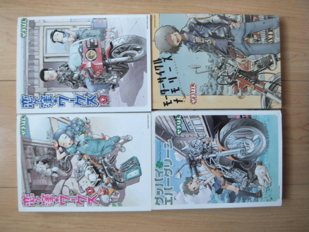 恋ヶ窪ワークス グッバイエバーグリーン モーターサイクルメモリーズ 全巻 2 1 1冊 初版 せきはん 大森しんや 全巻セット 売買されたオークション情報 Yahooの商品情報をアーカイブ公開 オークファン Aucfan Com