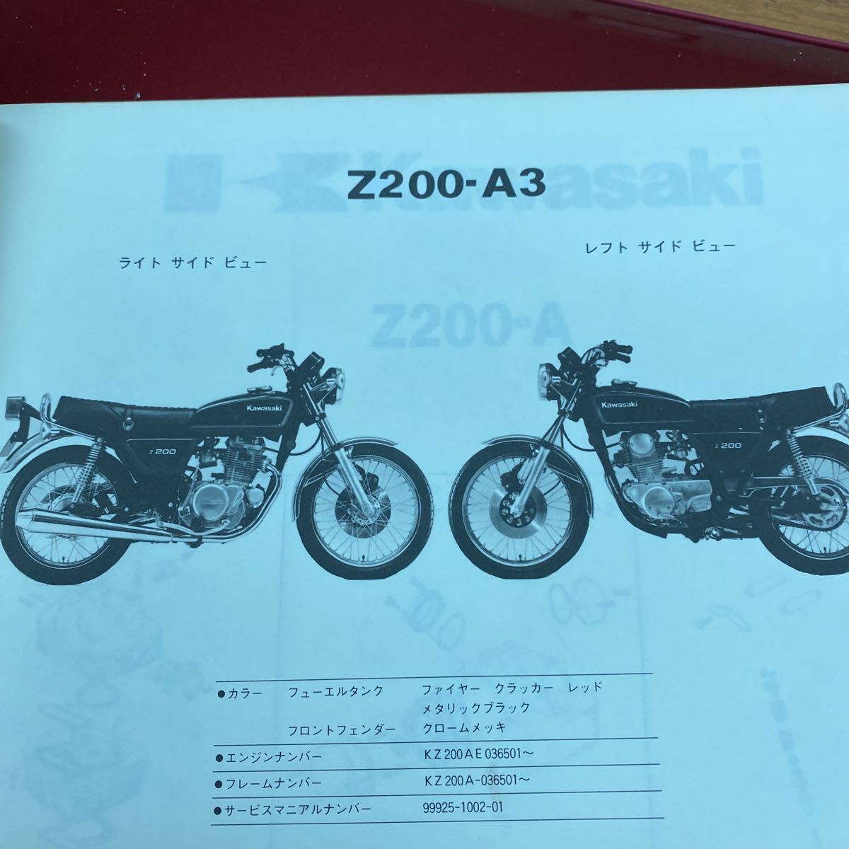 KAWASAKI Z200-A サービスマニュアル KAWASAKI Z200-A サービス