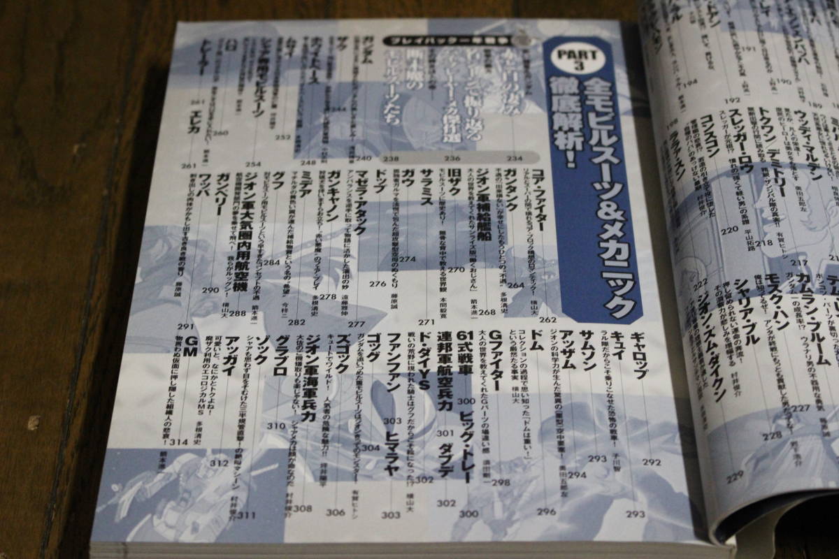 安心の実績 高価 買取 強化中 宝島社 別冊宝島1099 僕たちの好きなガンダムdx Realcoffeebagco Com