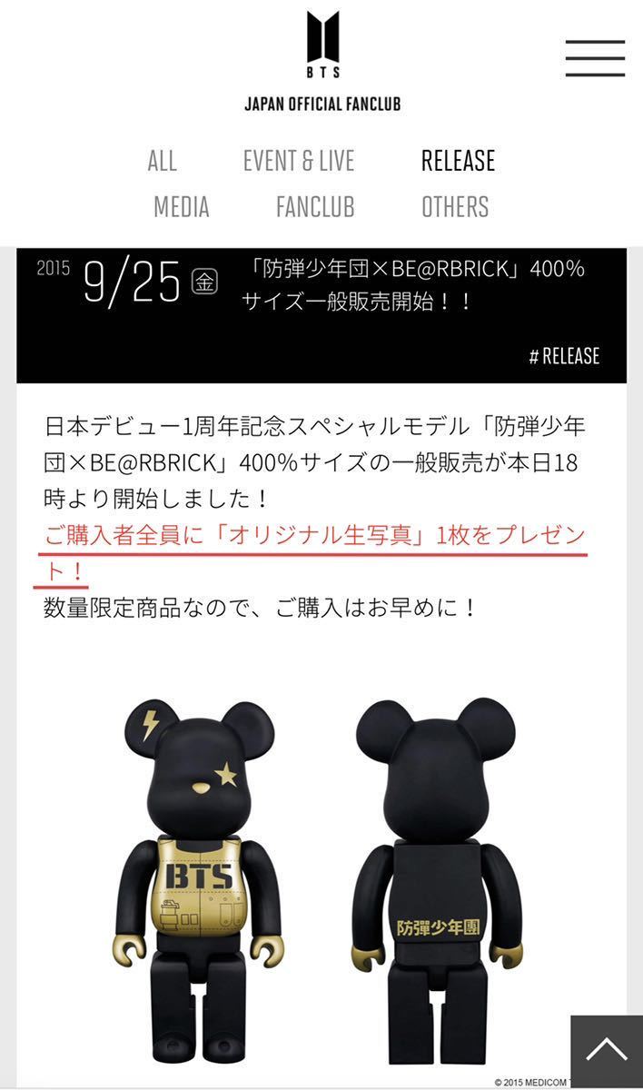 BTS 防弾少年団 デビュー1周年記念モデル BE@RBRICK ベアブリック 400