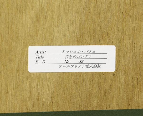 真作】【WISH】ミッシェル・バテュ Michele Battut「哀愁のゴンドラ