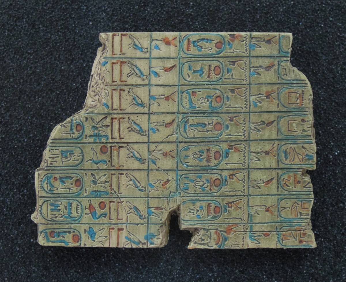 海洋堂 THE BRITISH MUSEUM 大英博物館 古代エジプトの遺産 No.2 